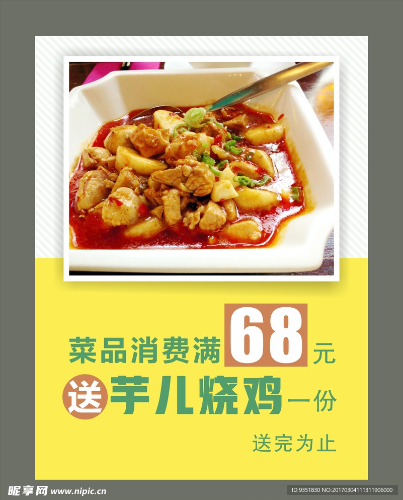 美食菜单