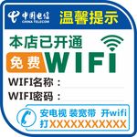 免费WIFI