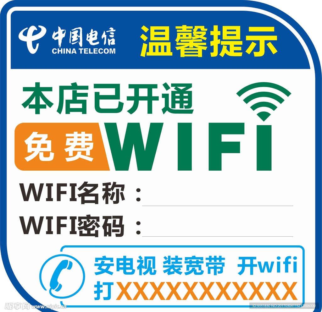 免费WIFI