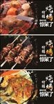 烧烤