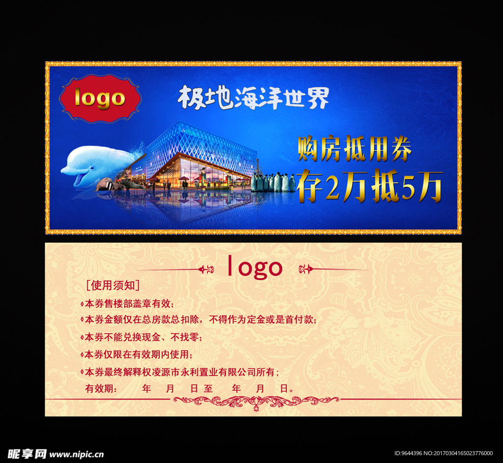 极地海洋世界抵用券
