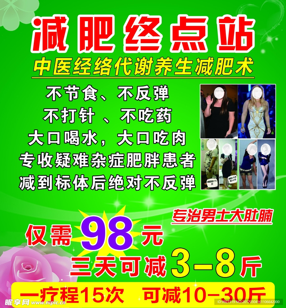 减肥海报