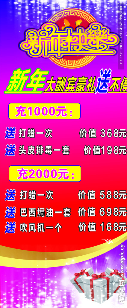 美发活动展架