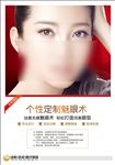 眼部整形海报
