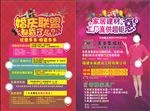 婚庆建材联盟传单