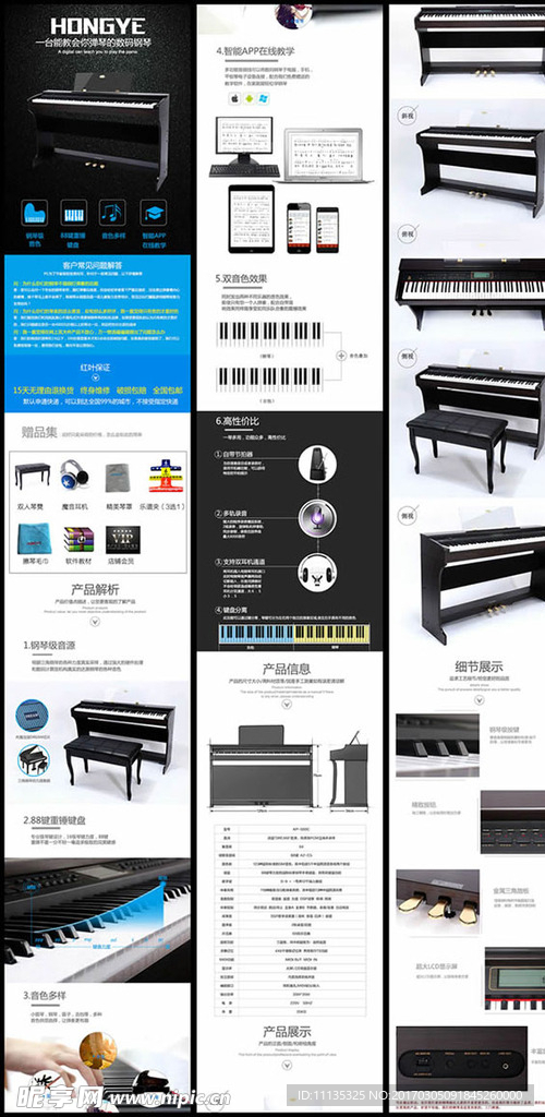 钢琴详情页