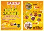 焖锅传单