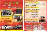 汽车传单