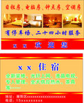 住宿名片