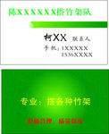 竹 名片