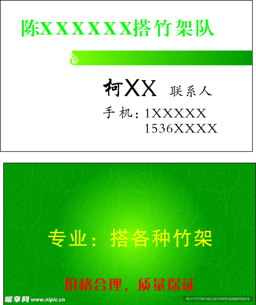 竹 名片