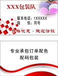 内衣名片