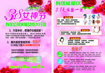 有优能量仪38女神节海报
