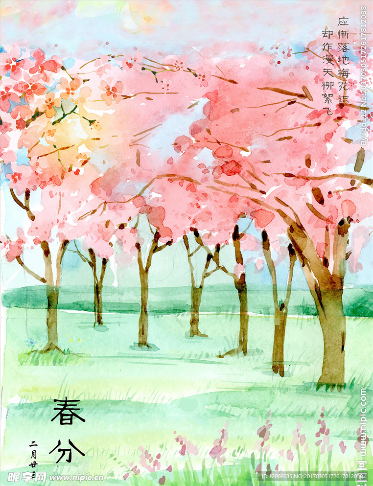 水彩春分节气海报