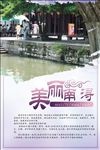 南浔旅游海报