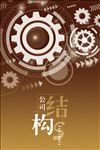 企业文化海报