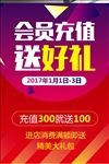 会员充值海报