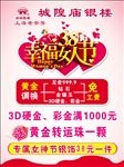 珠宝三八节广告