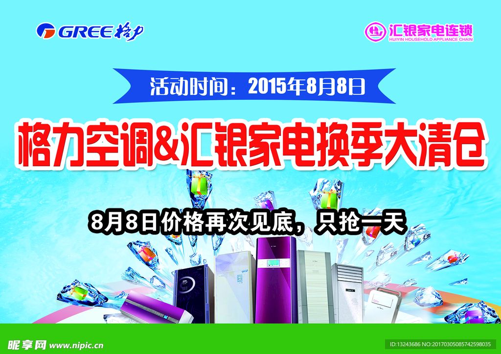 换季大清仓
