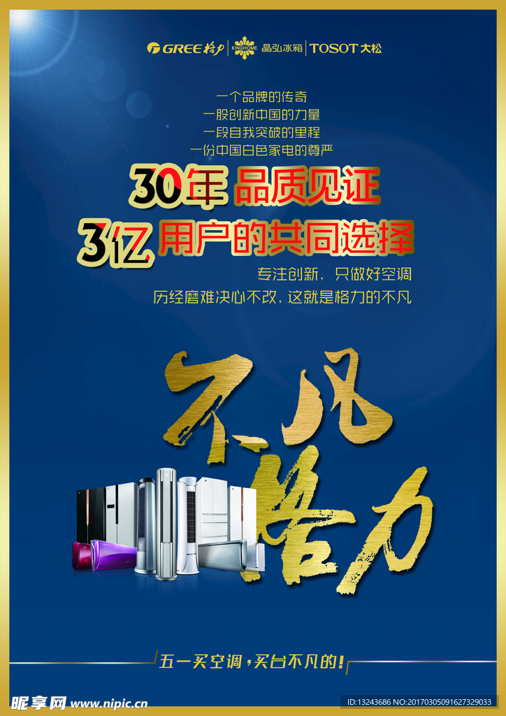 不凡格力