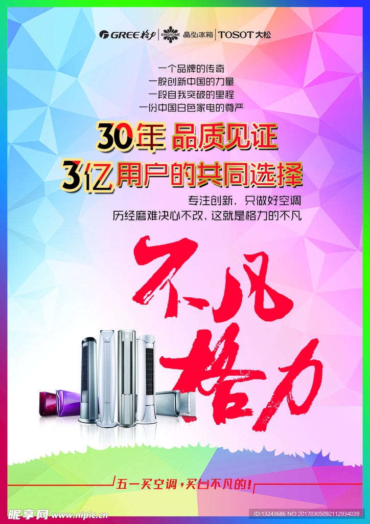 不凡格力