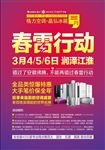 春雷行动