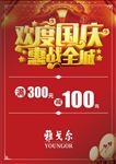 欢度国庆