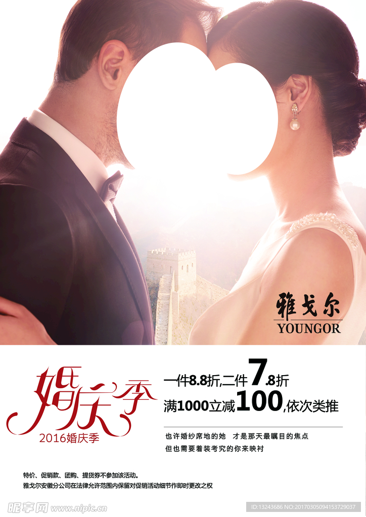 婚庆季