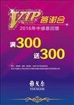 VIP答谢会