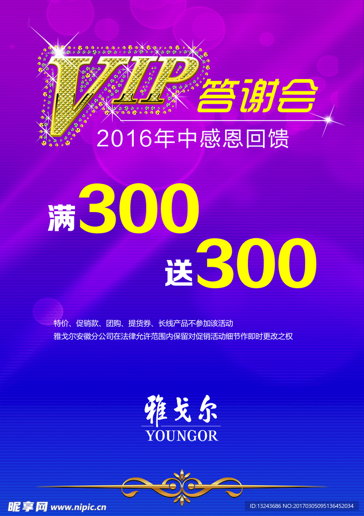 VIP答谢会