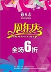 周年庆