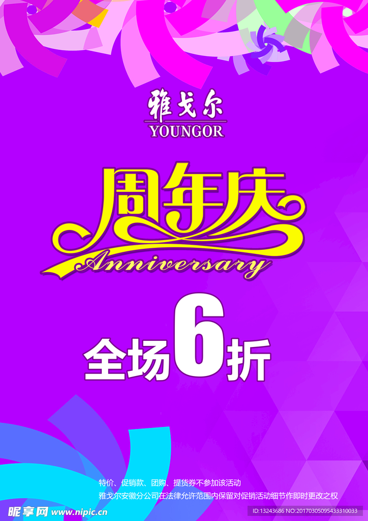 周年庆