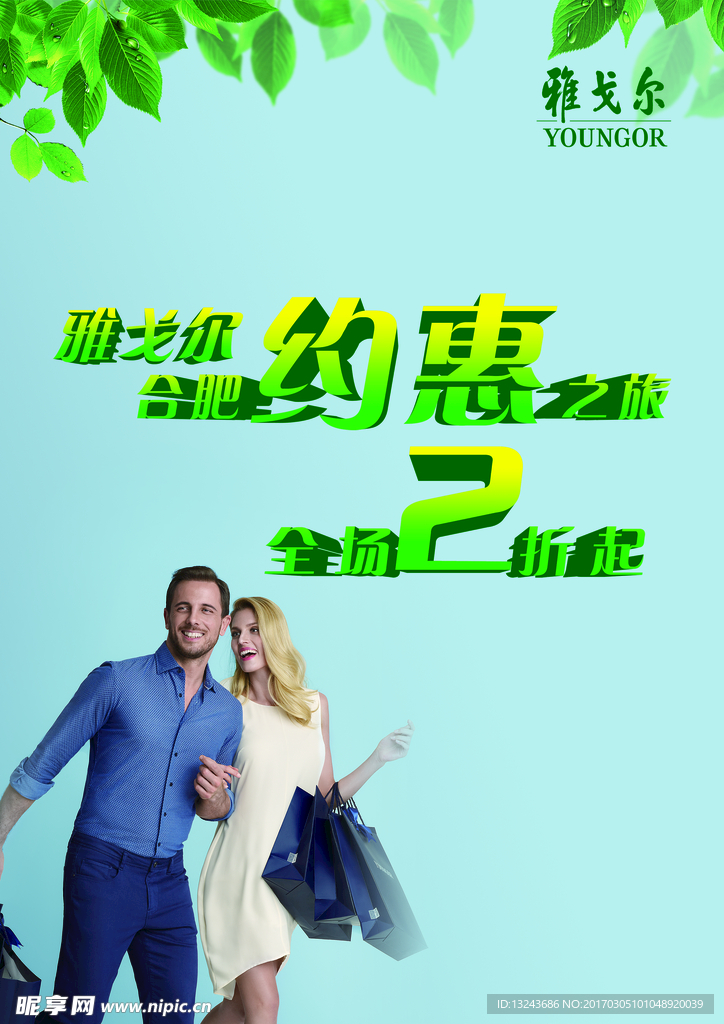 雅戈尔海报