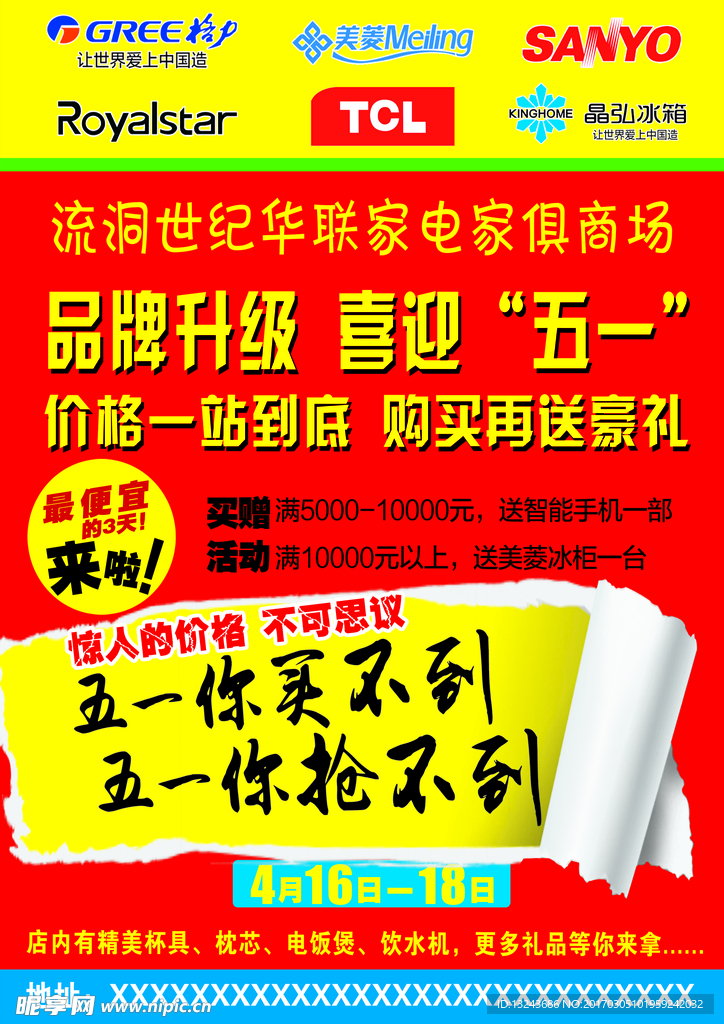 喜迎五一 单页
