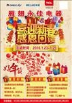 喜迎新春 感恩回馈单页