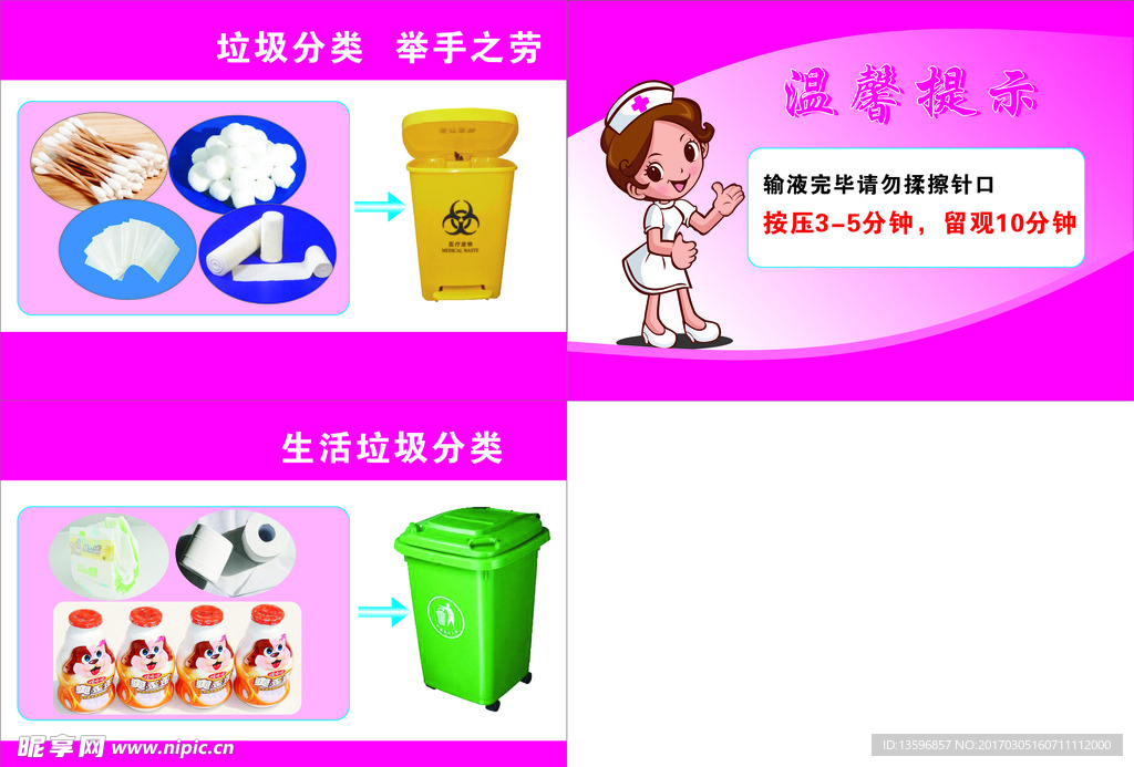输液温馨提示