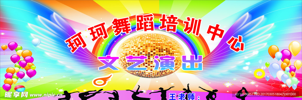 文艺演出