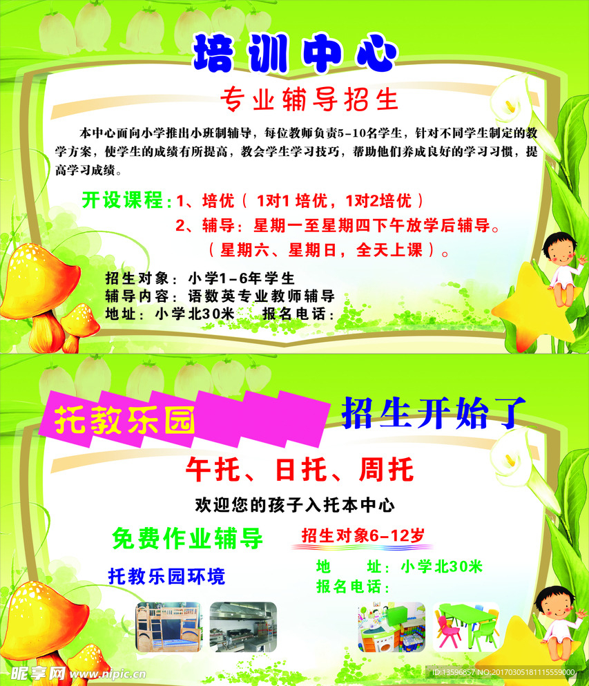 培训中心及托教乐园