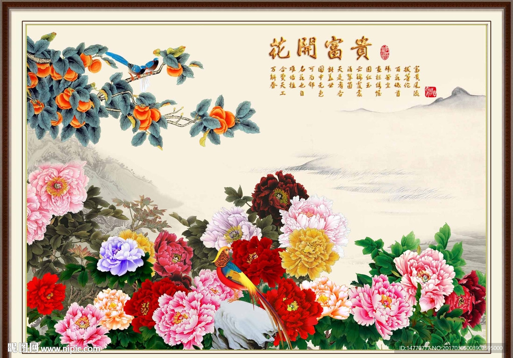 花开富贵