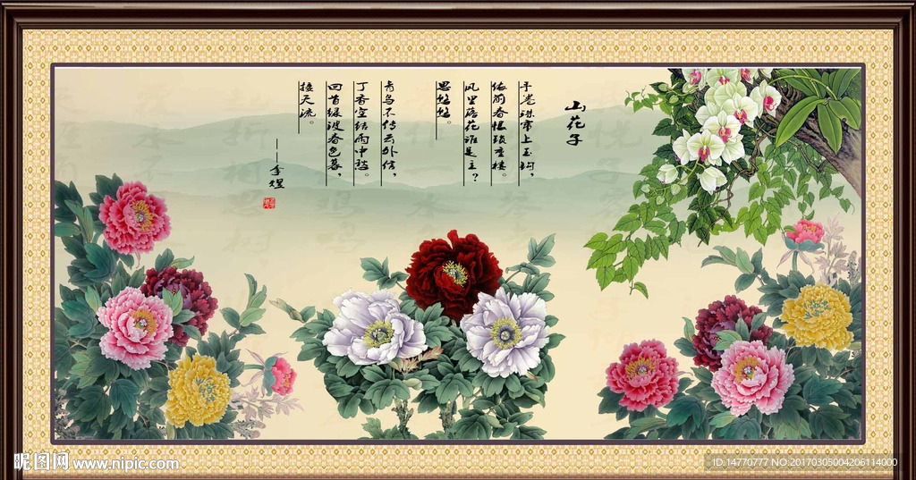 花开富贵