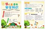 安全知识宣传单