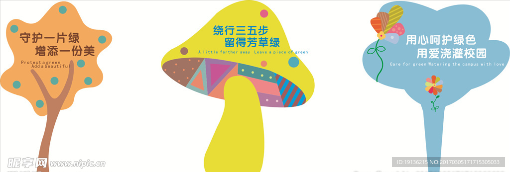校园造型标语