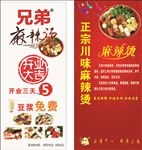 麻辣烫展架