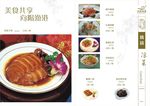 食谱菜单