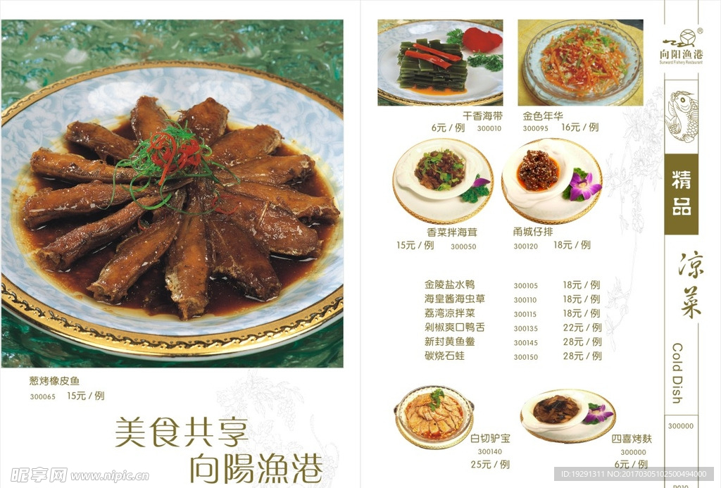 食谱菜单