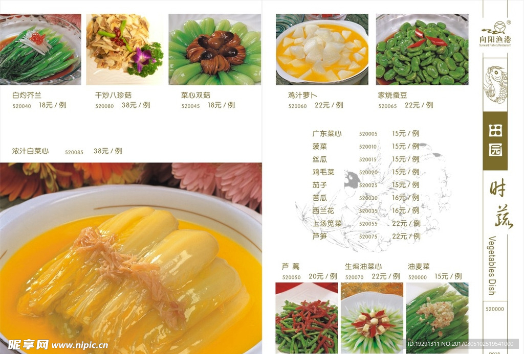 食谱菜单