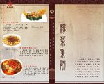 美食食谱
