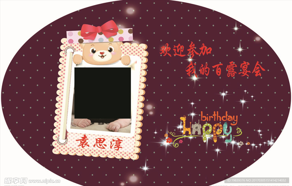 生日海报