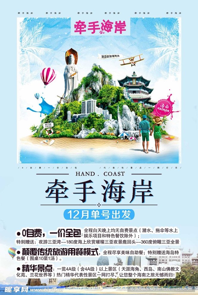 牵手海岸