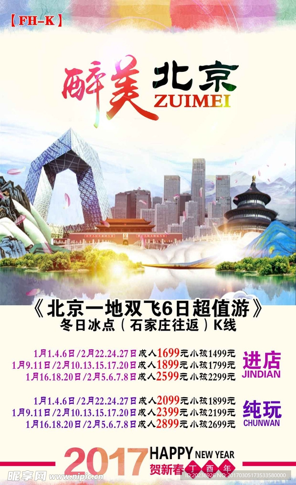 醉美北京